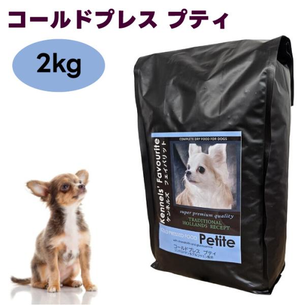 コールドプレス プティ ドッグフード