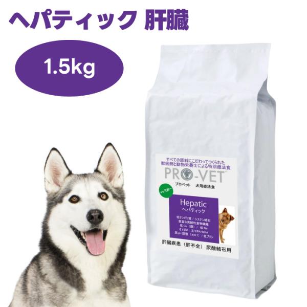 プロベット ヘバティック PRO-VET ドッグフード 療養食犬 餌 療養食 肝臓 尿酸結石 回復期