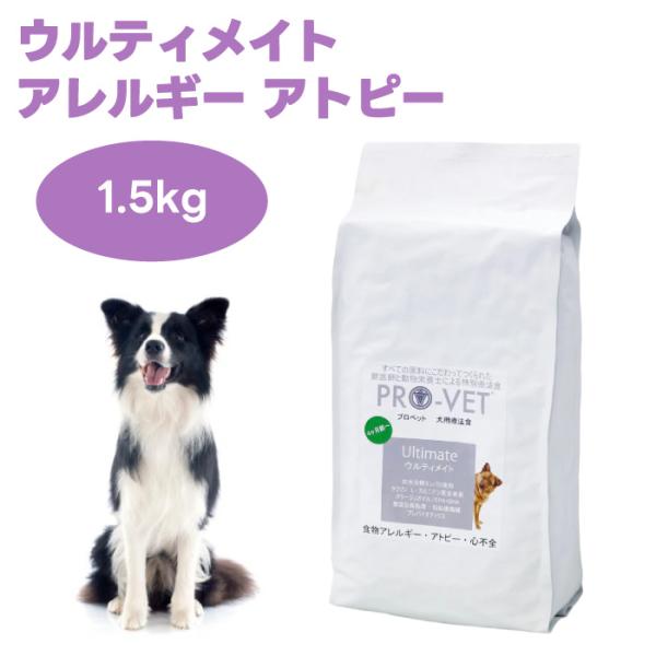 プロベット ウルティメイト 食物アレルギー アトピー PRO-VET ドッグフード 療養食 餌