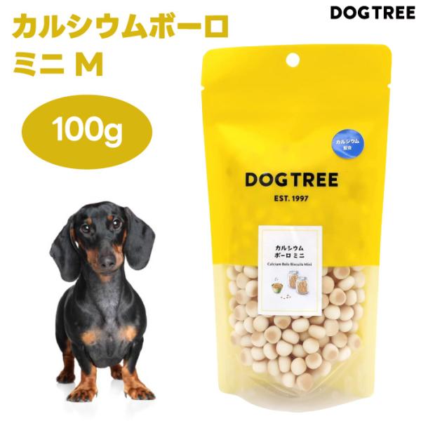 DOG TREE ドッグツリー カルシウムボーロ ミニ M 100g  ドッグフード 犬 餌 おやつ トリーツ