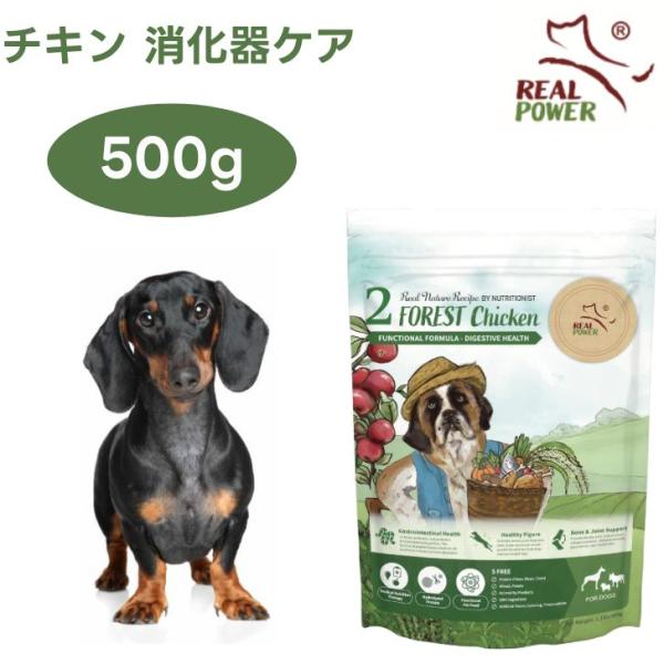 リアルネイチャー NO.2 フォレストチキン 消化器ケア 体重管理 ドッグフード 餌 Real Nature