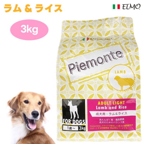 Piemonte ピエモンテ アダルト ラム 成犬用 ラム＆ライス 3kg 高