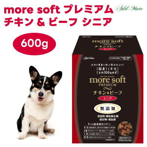more soft モアソフト プレミアム チキン&ビーフ シニア 600g 犬 ドッグフード 餌
