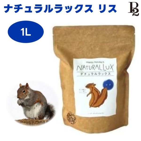 他サイト： ハッピーホリデイ ナチュラルラックス リスブレンド 1L リス 餌 種子 ブレンドの商品画像