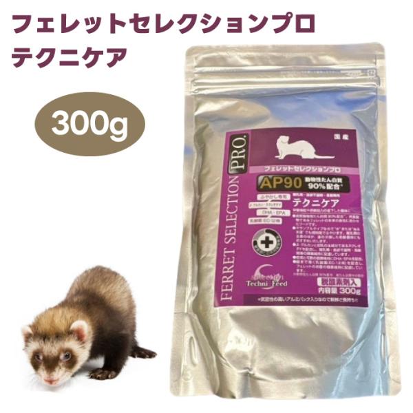 イースター フェレットセレクションプロ テクニケア 300g フェレット