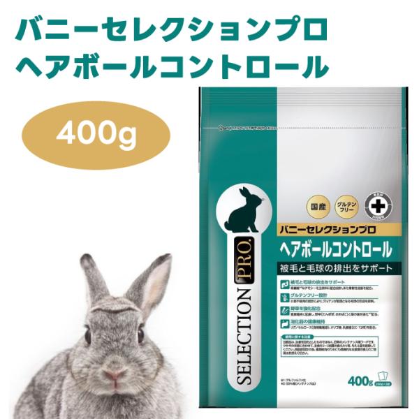 イースター バニーセレクションプロ ヘアボールコントロール グルテン