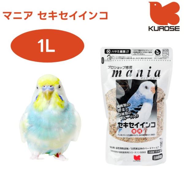 他サイト： 黒瀬ペットフード mania マニア セキセイインコ 1L 小鳥 エサ 餌 フード 皮付き   プロショップ専用の商品画像