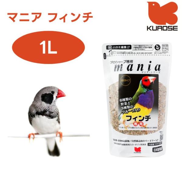 黒瀬ペットフード mania マニア フィンチ 1L 小鳥 エサ 餌 フード