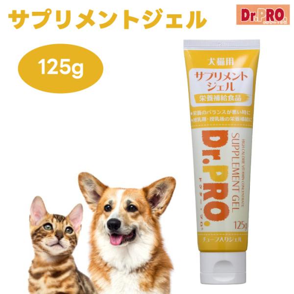 他サイト： Dr.PRO. サプリメントジェル125g 犬 猫 ドクタープロ 栄養補給 ビタミン ブドウ糖の商品画像