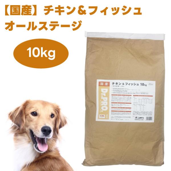 Dr. PRO  ドクタープロ チキン＆フィッシュオールステージ 10kg ドッグフード 犬 餌 国産 ニチドウ