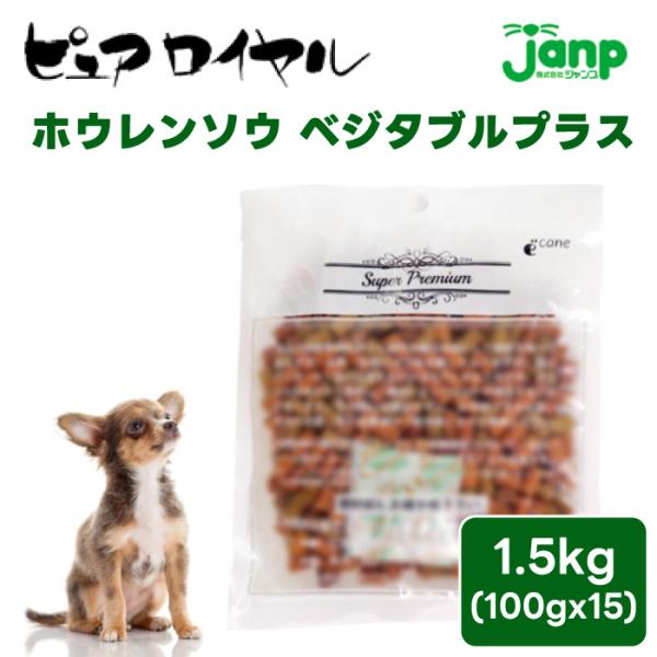 ベジタブルプラスホウレンソウ