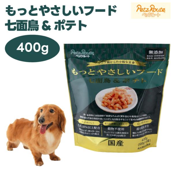 ペッツルート もっとやさしいフード 七面鳥&ポテト 400g ドッグフード 犬 餌 半生 セミモイスト 国産 ターキー