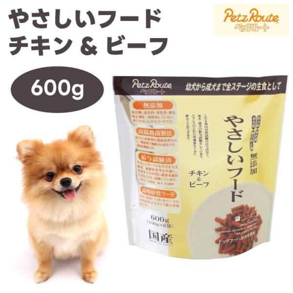 ペッツルート やさしいフード チキン＆ビーフ 600g ドッグフード 犬 餌 半生 セミモイスト 国産