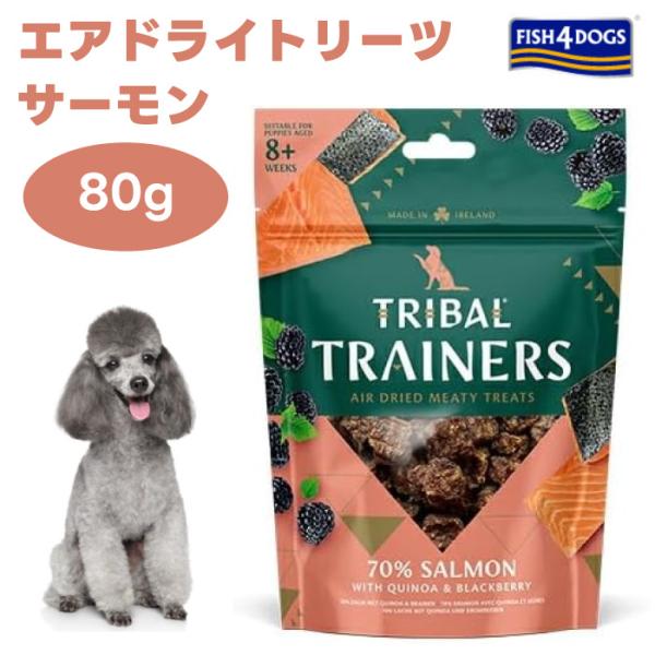 エアドライトリーツ(サーモン)