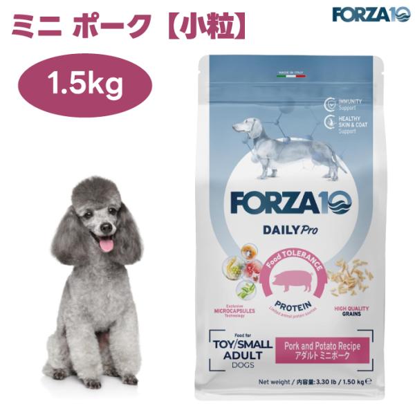 Forza10 デイリープロ アダルトミニ ポーク 1.5kg ドッグフード 犬 餌 成犬 豚肉 低アレルゲン  小粒  フォルツァ10