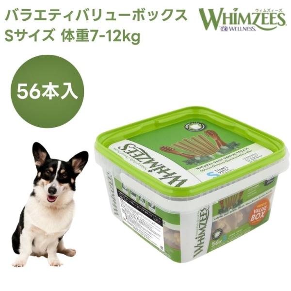 ウィムズィーズ バラエティバリューボックスS 小型犬向け 体重7-12kg 56個入り 840g ドッグフード 犬 餌 おやつ トリーツ 歯磨き
