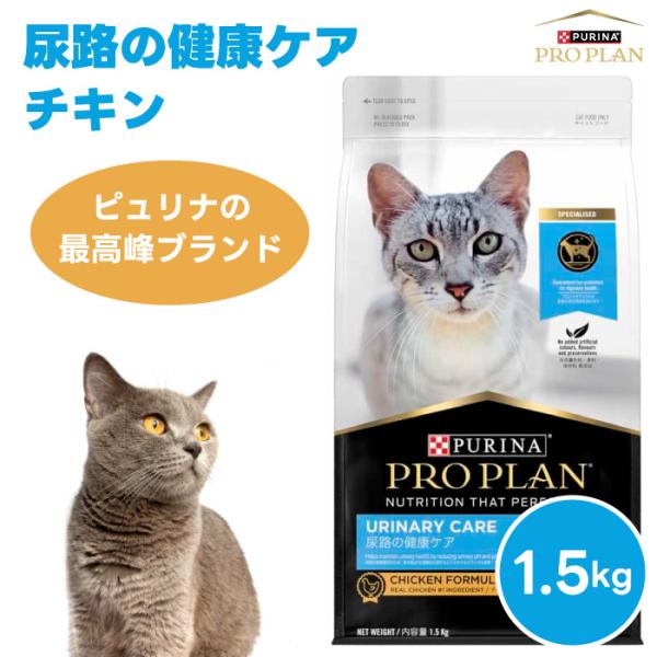 ネスレ ピュリナ プロプラン PURINA PROPLAN 尿路の健康 ネスレ ピュリナ プロプラン PURINA PROPLAN 尿路の健康
