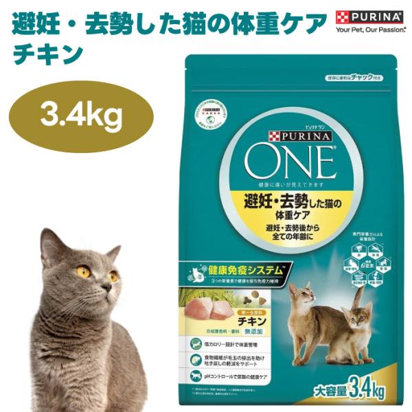 ピュリナワン キャット ドライ 避妊・去勢した猫の体重ケア