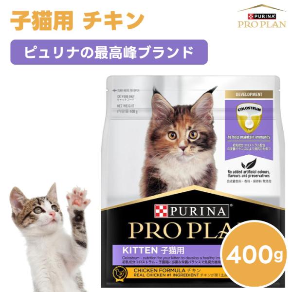 ネスレ ピュリナ プロプラン PURINA PROPLAN 子猫用 チキン400g