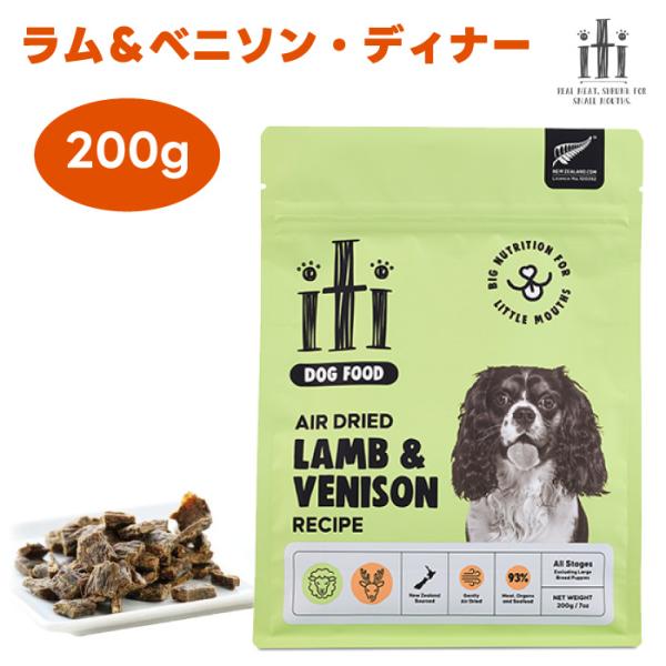 スリーイレブン iti イティ エアドライ ドッグフード ラム&ベニソン ディナー 200g 1袋 犬 餌 小型犬