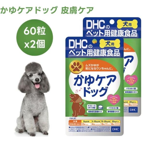 他サイト： DHC 犬用 サプリ かゆケアドッグ 60粒x2個 犬 サプリメント 国産     ケストース オリゴ糖の商品画像