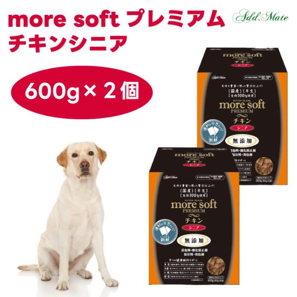 more soft モアソフト プレミアム チキン シニア 600gx2個 犬