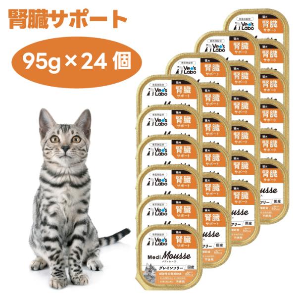 他サイト： Vet'sLabo メディムース 猫用 腎臓サポート 95g×24個 キャットフード 猫 餌 ウェットフード パテ ムースの商品画像