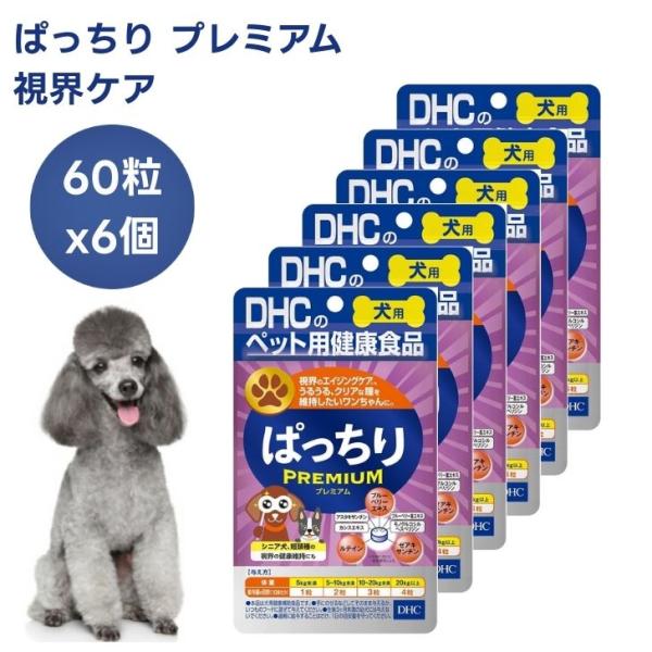 DHC 犬用 サプリ ぱっちり プレミアム 60粒x6個 犬 サプリメント 国産   アイ ブルーベリー アントシアニン ルテイン