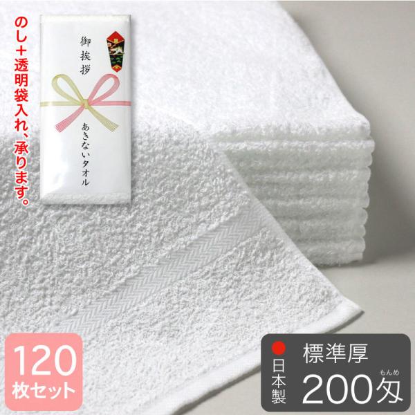 総パイル 白フェイスタオル 200匁 標準厚 粗品タオル 泉州タオル 日本