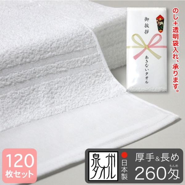平地付き 白フェイスタオル 260匁 厚手&長め 粗品タオル 泉州 平地付き 白フェイスタオル 260匁 厚手&長め 粗品タオル 泉州