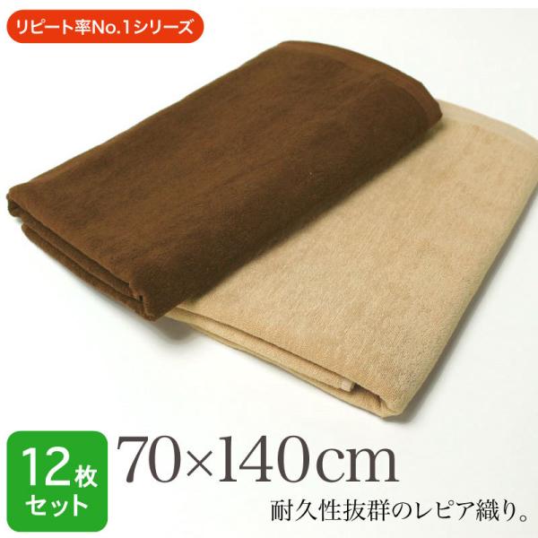 大判バスタオル 業務用 約70×140cm レピア織り スレン染め 1200匁