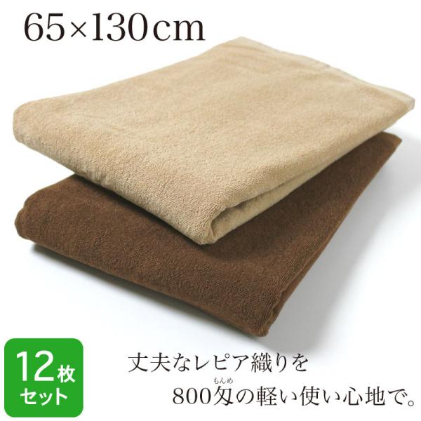 業務用に最適な耐久バスタオル65×130cmセット