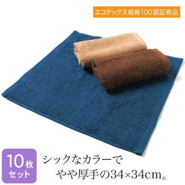 おしぼり ハンドタオル ジェネラルカラー 正方形 約34×34cm やや厚手
