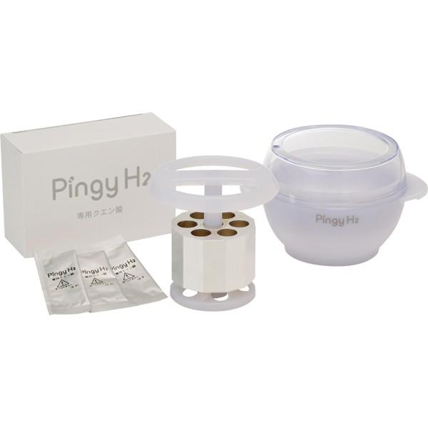 Pingy H2 ピンギー エイチツー 本体セット 水素風呂 電気不使用 ピュア