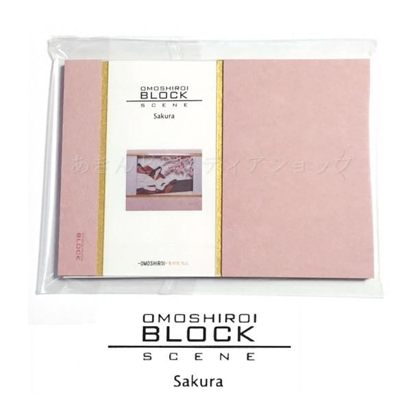 Omoshiroi Block Scene Sakura 桜 櫻 ブロックメモ メモ帳 トライアード メモ 東急ハンズ 面白い おもしろい シーン サクラ あきんどやメディアショップ 通販 Yahoo ショッピング