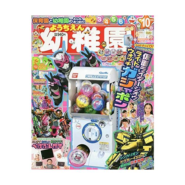 幼稚園 18年 10月号 雑誌 仮面ライダージオウ ライドウォッチガシャポン 在庫あり 新品 Buyee Buyee Japanese Proxy Service Buy From Japan Bot Online