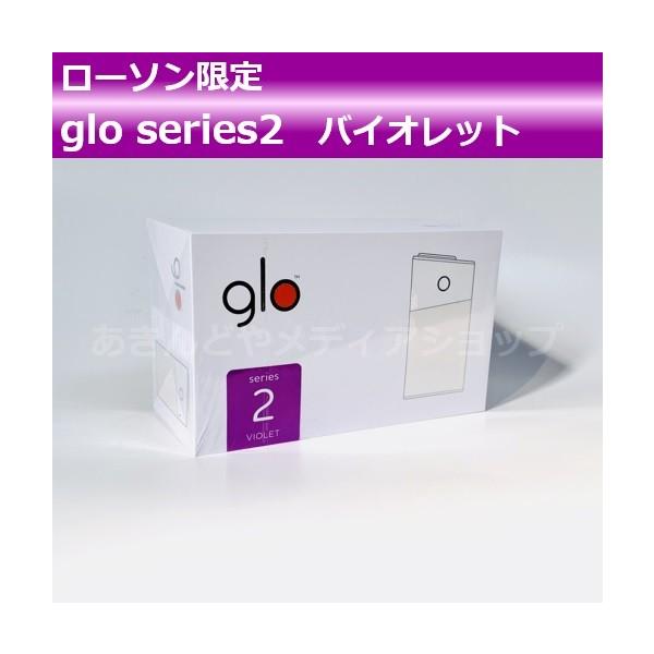 グロー ローソン限定 Glo シリーズ2 バイオレット Violet Ifuse 新品 通販 新型 スターターキット 電子タバコ 本体キット G004 あきんどやメディアショップ 通販 Yahoo ショッピング