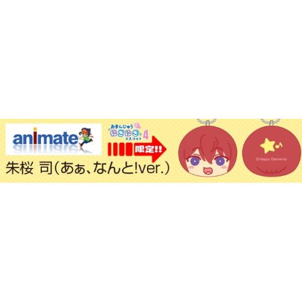 在庫あり 新品 あんさんぶるスターズ おまんじゅうにぎにぎマスコット 第4弾 アニメイト 購入特典 朱桜司 あぁ なんと Ver あんスタ Buyee Buyee 日本の通販商品 オークションの代理入札 代理購入