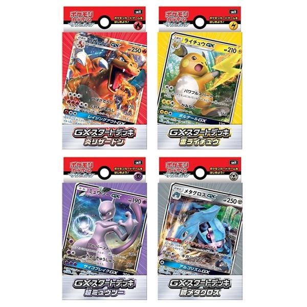 Gxスタートデッキ 4種セット 炎リザードン 雷ライチュウ 超ミュウツー 鋼メタグロス ポケモンカードゲーム サン ムーン スターターデッキ Gx Start 4 あきんどやメディアショップ 通販 Yahoo ショッピング