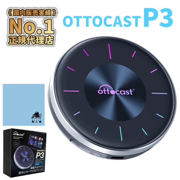 【販売実績No.1正規代理店】 オットキャスト P3 OTTOCAST android 12.0モデル