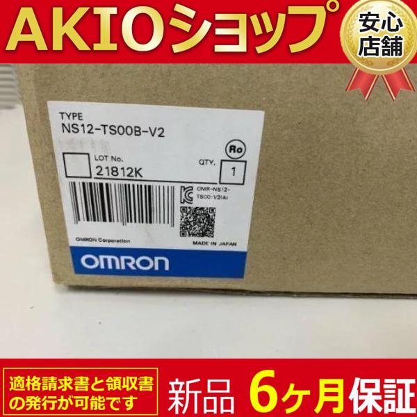 ☆新品 ☆適格領収書☆ ☆送料無料☆ NS12-TS00B-V2 プログラマブルターミナル NSシリーズ 12.1インチTFT 800×600ドット ☆ 6ヶ月保証