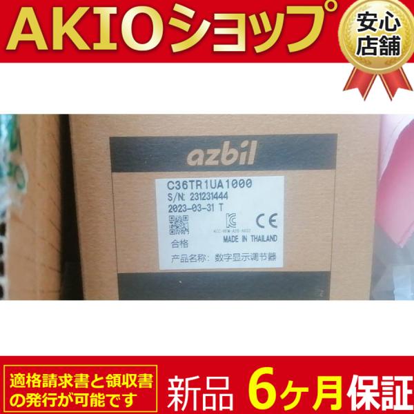 ☆新品 ☆適格領収書☆ ☆送料無料☆ C36TR1UA1000 デジタル指示調節計 SDC36 温度調節器／温調計 C36TR1UA1000 ☆ 6ヶ月保証