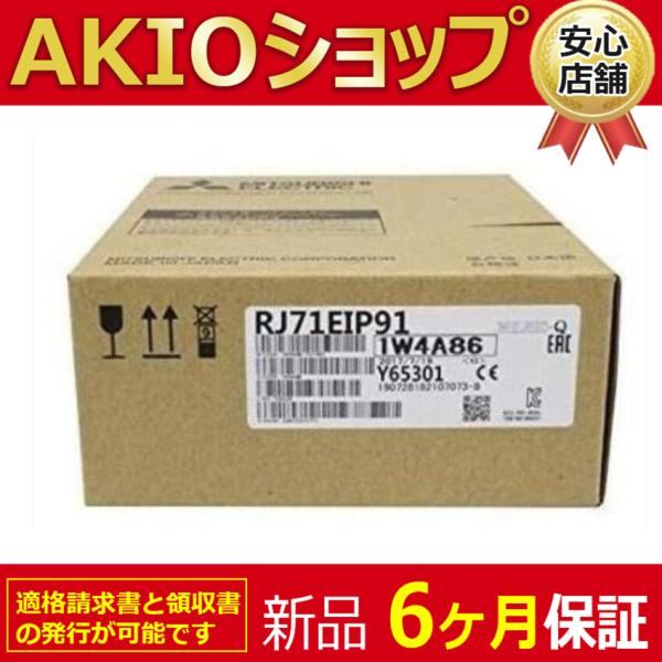 【新品★適格領収書★ ６ヶ月保証★税込】　 　電機 RJ71EIP91 シーケンサ【送料無料】