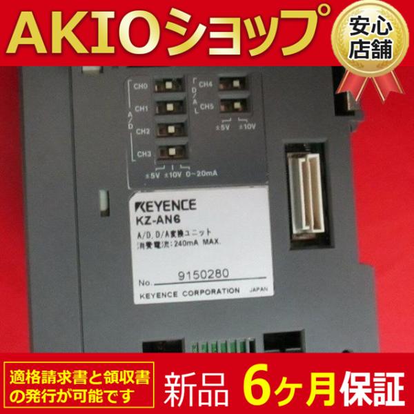 【新品★適格領収書★ ６ヶ月保証★税込】　 　 KZ-AN6 用プログラミングコントローラ拡張ユニット【送料無料】