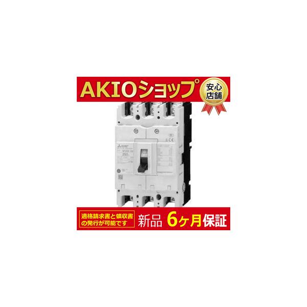 @【新品★６ヶ月保証】電機 NF250-SV 3P 200Aノーヒューズブレーカー遮断機 送料無料