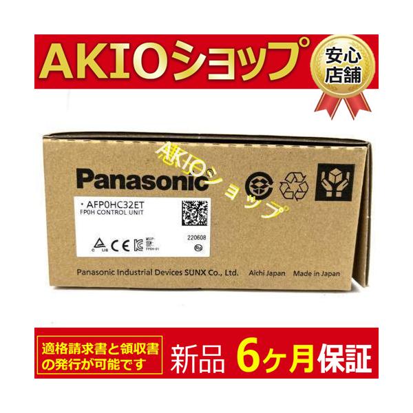 【新品★６ヶ月保証】AFP0HC32ET 未使用 PLC プログラマブルコントローラー 送料無料
