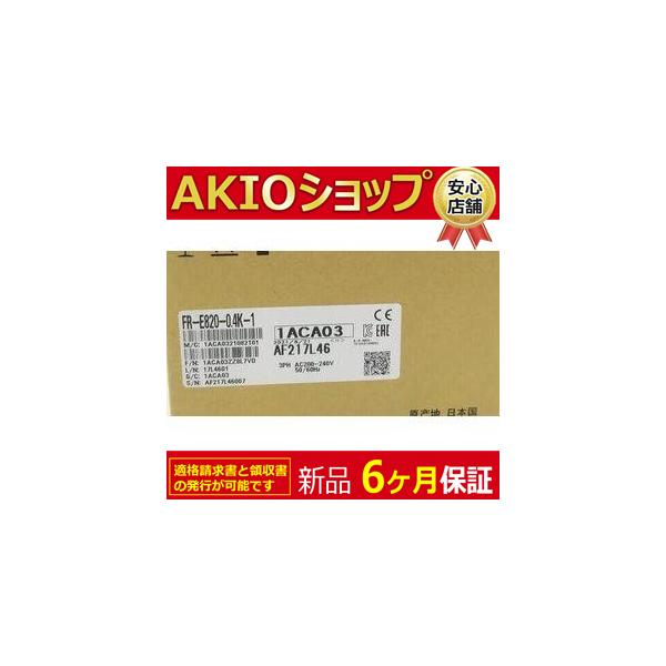 未使用 FR-E820-0.4K-1 インバータ「6ヶ月保証付き」 : AKIOショップ