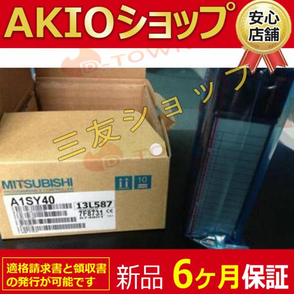 新品★未使用 送料無料 A1SY40【６ヶ月保証】