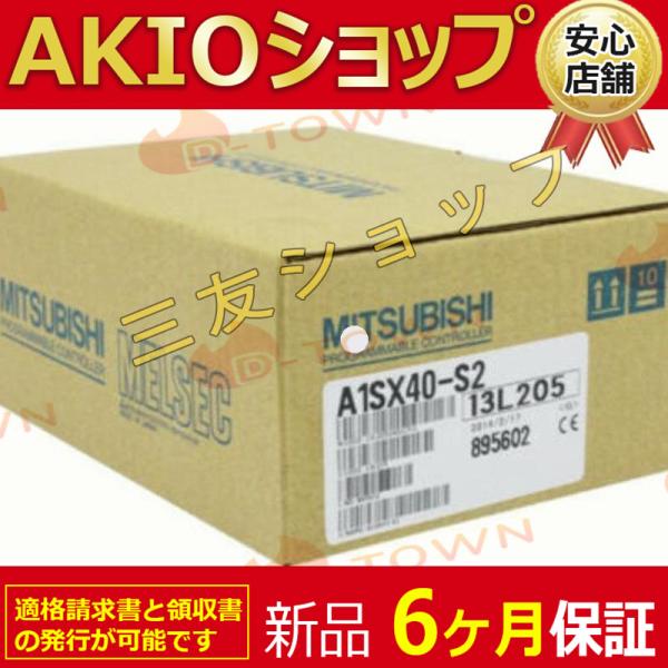 新品★未使用 送料無料 A1SX40-S2【６ヶ月保証】