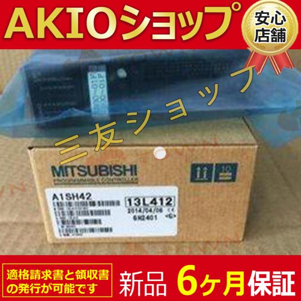 新品★未使用 送料無料 A1SH42【６ヶ月保証】